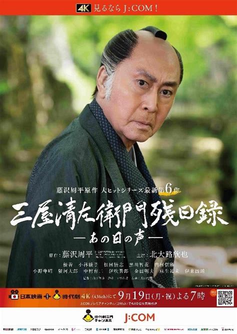\ 時代劇専門チャンネル×J:COM共同制作.